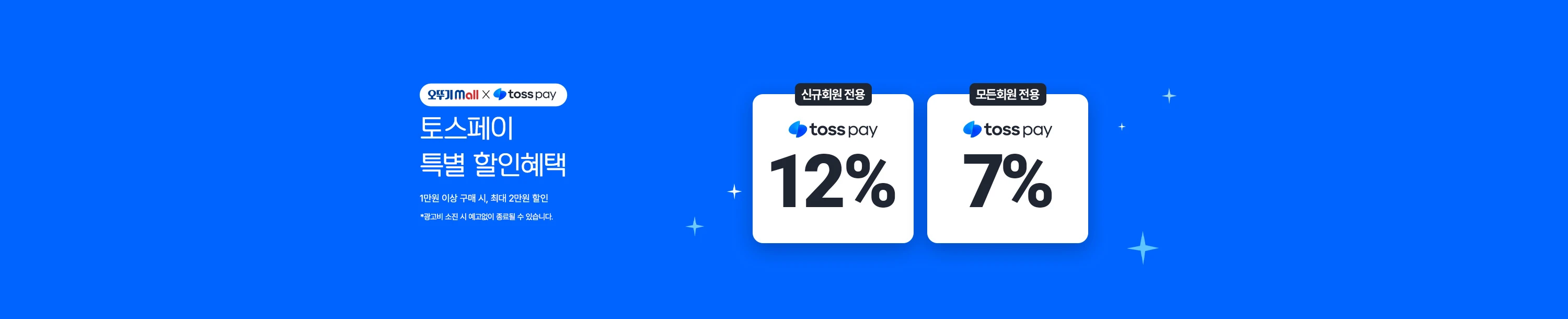 토스페이로 결제하고 최대 4천원 혜택 받기