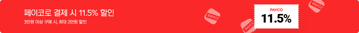 페이코로 결제 시 6.5% 할인