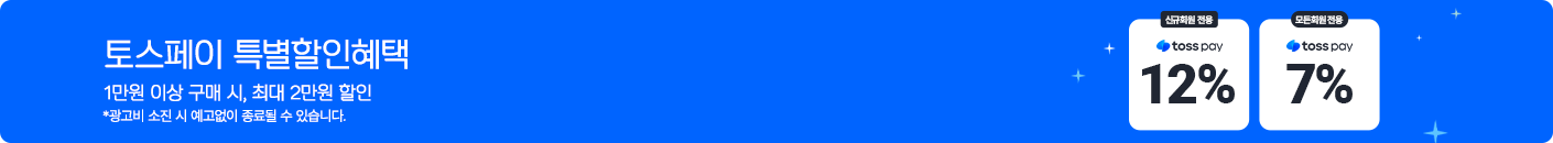 토스페이 특별 할인 혜택